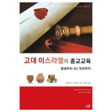 고대 이스라엘의 종교교육