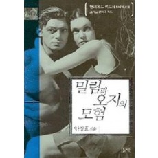 밀림과 오지의 모험