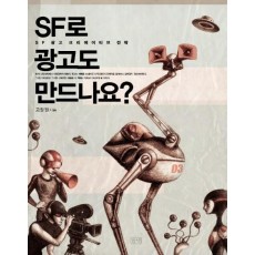 SF로 광고도 만드나요