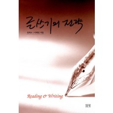 글쓰기의 전략