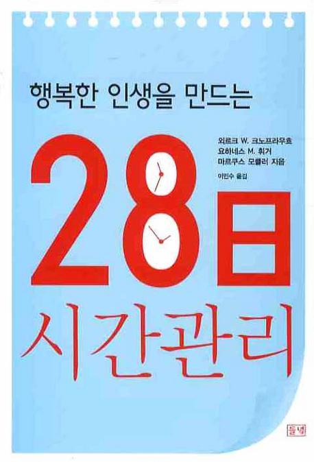 28일 시간관리