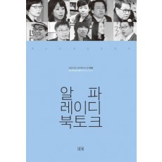 알파레이디 북토크