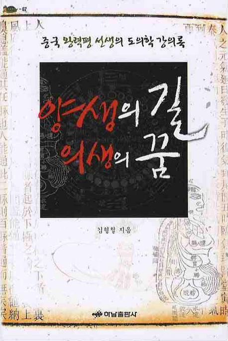 양생의 길 의생의 꿈