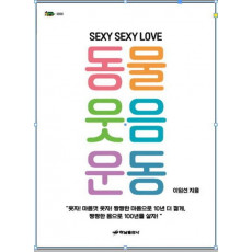 동물웃음운동(SEXY SEXY LOVE)