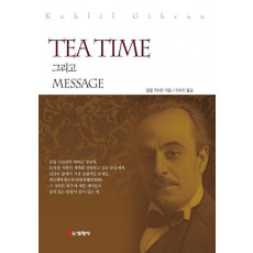 TEA TIME 그리고 MESSAGE(티타임 그리고 메세지)