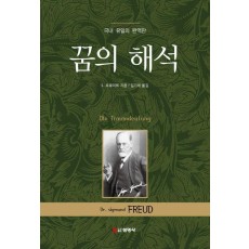 꿈의 해석