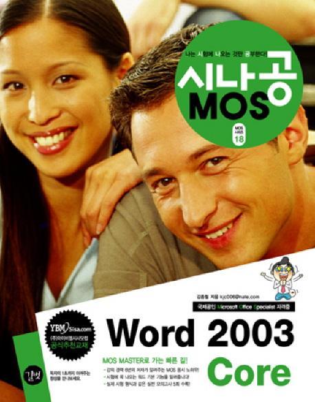 MOS WORD 2003 CORE