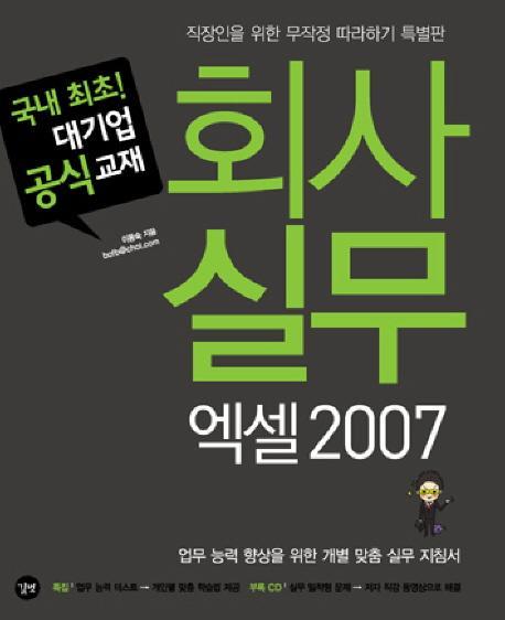 회사 실무 엑셀 2007