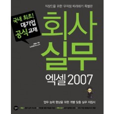 회사 실무 엑셀 2007