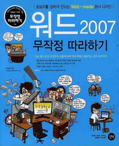 워드 2007 무작정 따라하기