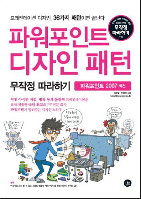 파워포인트 디자인 패턴 무작정 따라하기