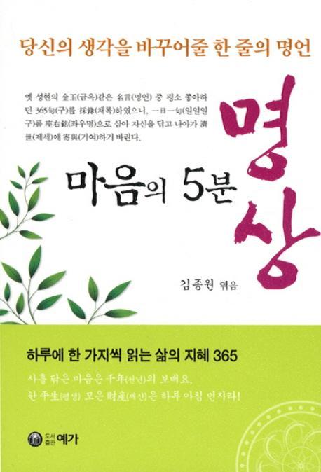 마음의 5분 명상