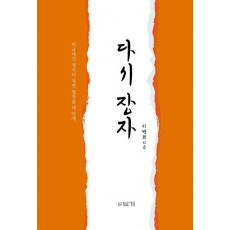 다시 장자