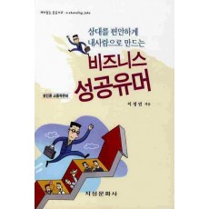 비즈니스 성공유머