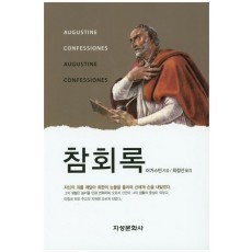 참회록