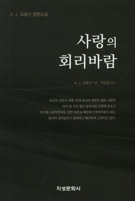 사랑의 회리바람