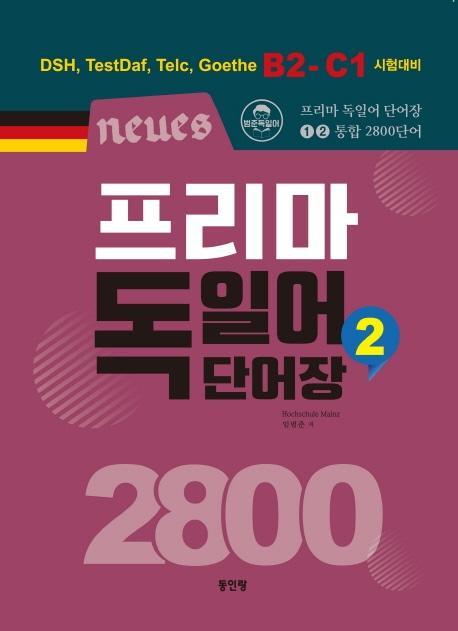 Neues 프리마 독일어 단어장 2800. 2