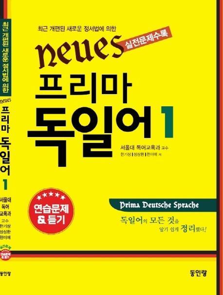 Neues 프리마 독일어. 1