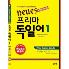 Neues 프리마 독일어. 1