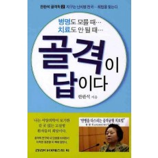 골격이 답이다