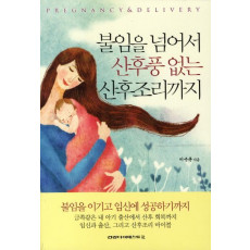 불임을 넘어서 산후풍 없는 산후조리까지