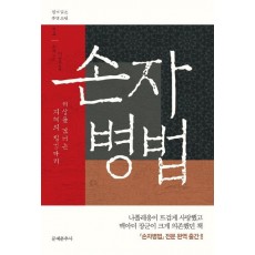 손자병법