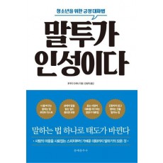 말투가 인성이다