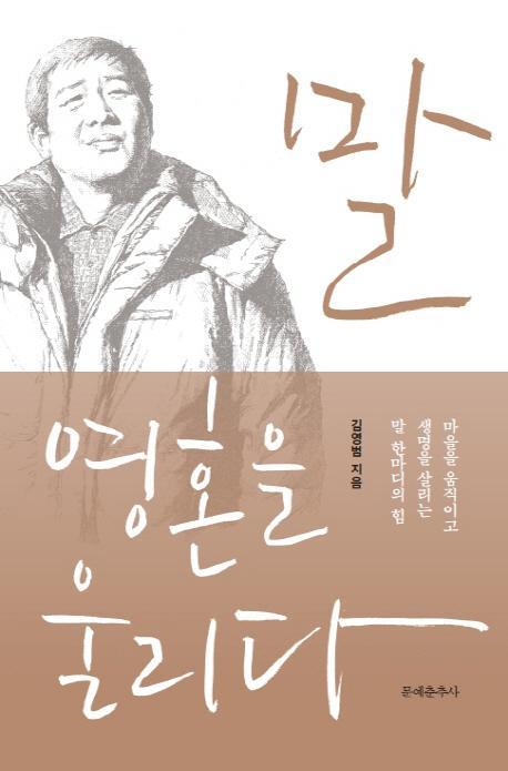 말, 영혼을 울리다