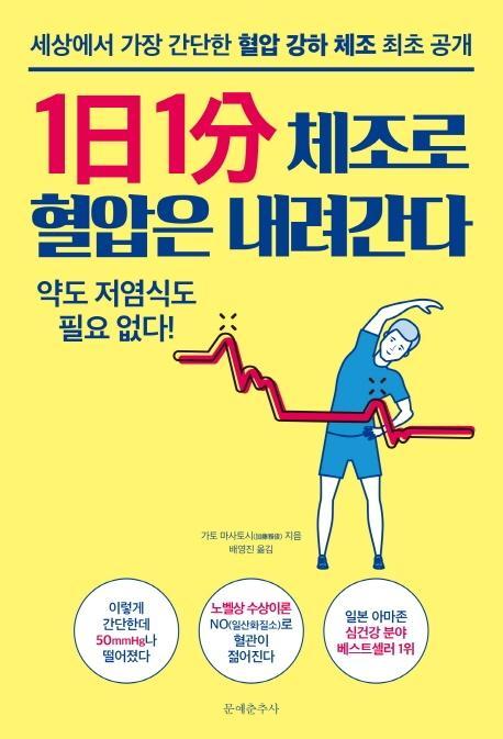 1일 1분 체조로 혈압은 내려간다