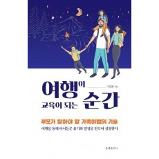 여행이 교육이 되는 순간