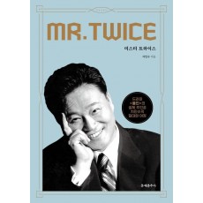 미스터 트와이스(Mr. Twice)