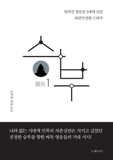 승부 1