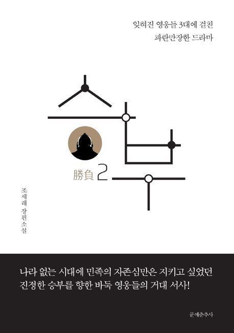 승부 2