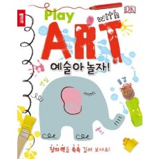 예술아 놀자!(Play with Art )