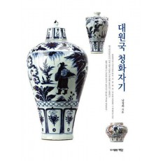 대원국 청화자기