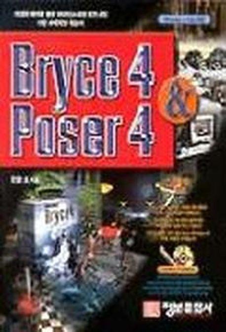 BRYCE 4 & POSER 4(S/W포함)