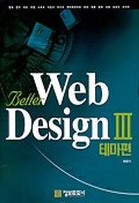 BETTER WEB DESIGN 3(테마편)