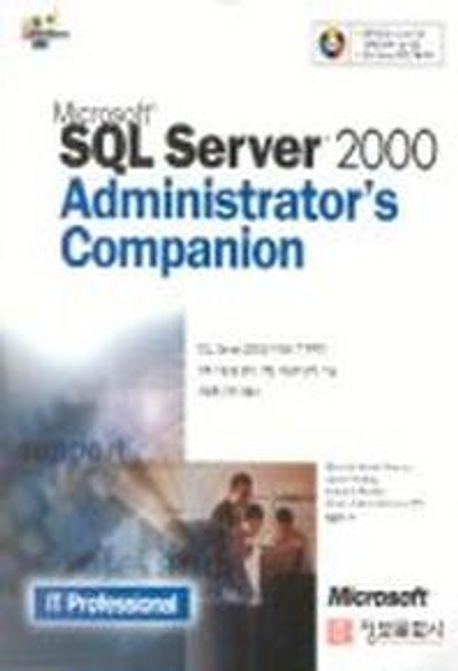 SQL SERVER 2000 ADMINISTRATOR'S COMPANION(CD-ROM 1장포함)