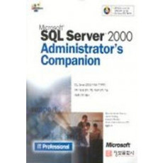 SQL SERVER 2000 ADMINISTRATOR'S COMPANION(CD-ROM 1장포함)