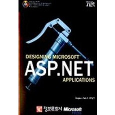 ASP.NET APPLICATIONS(CD-ROM 1장 포함)