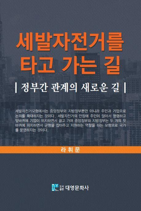 세발자전거를 타고 가는 길