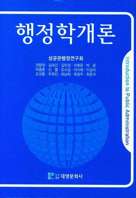 행정학개론