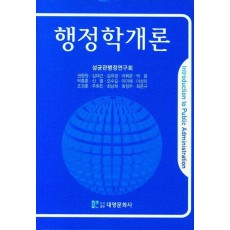 행정학개론