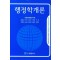 행정학개론