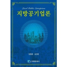 지방공기업론