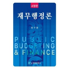 재무행정론