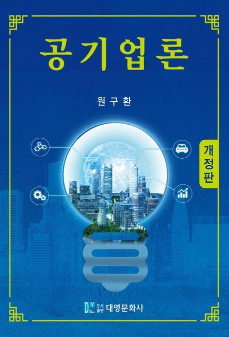 공기업론