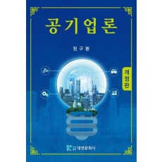 공기업론