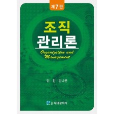 조직관리론