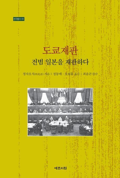 도쿄재판